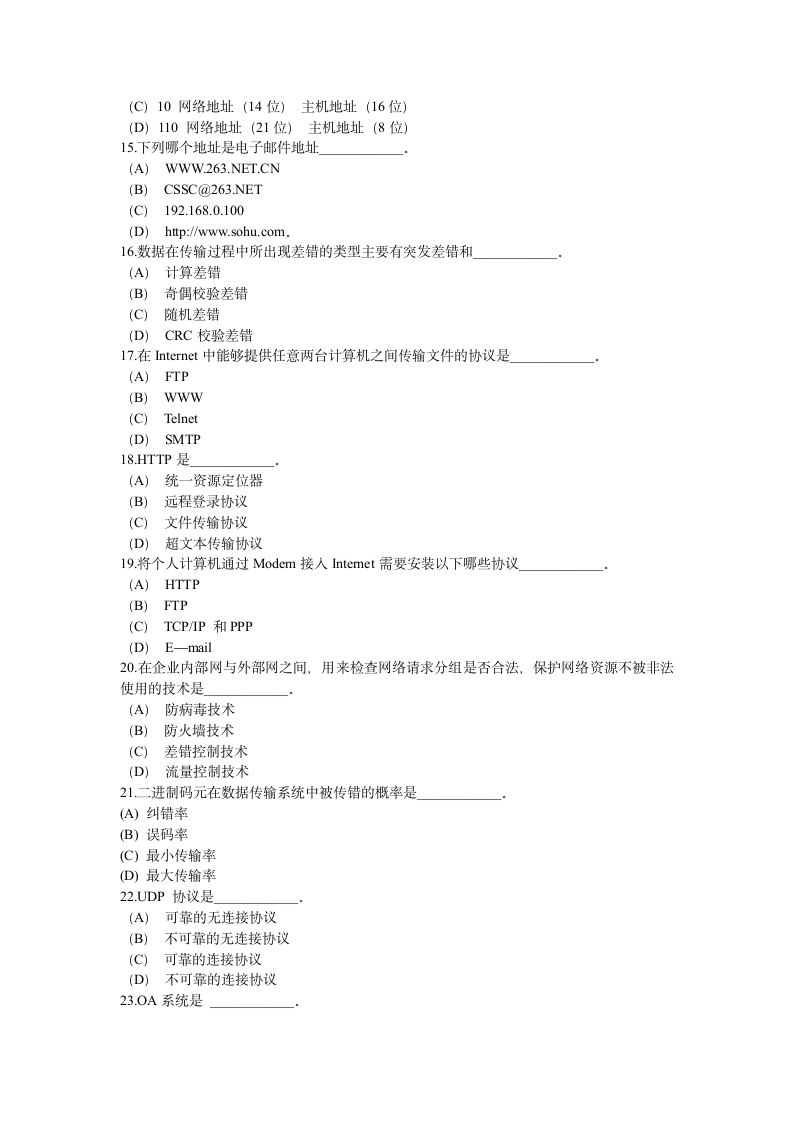 计算机网络技术试题及答案第3页