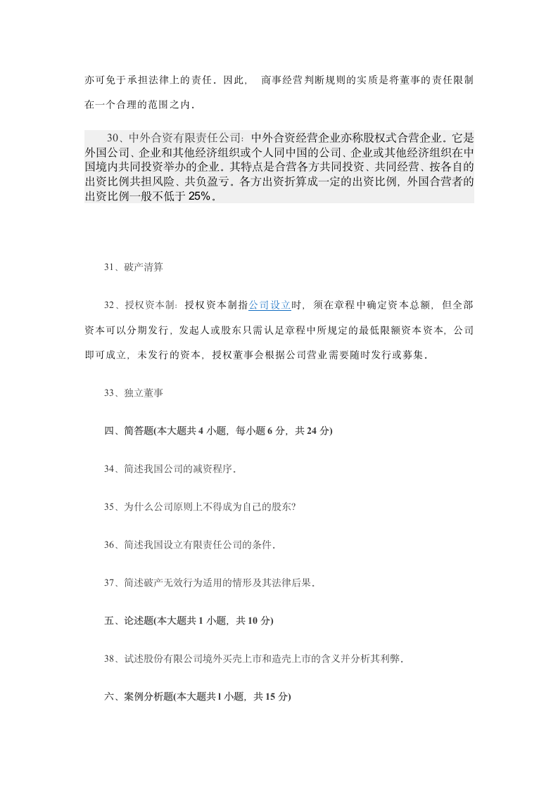 公司法试题第10页