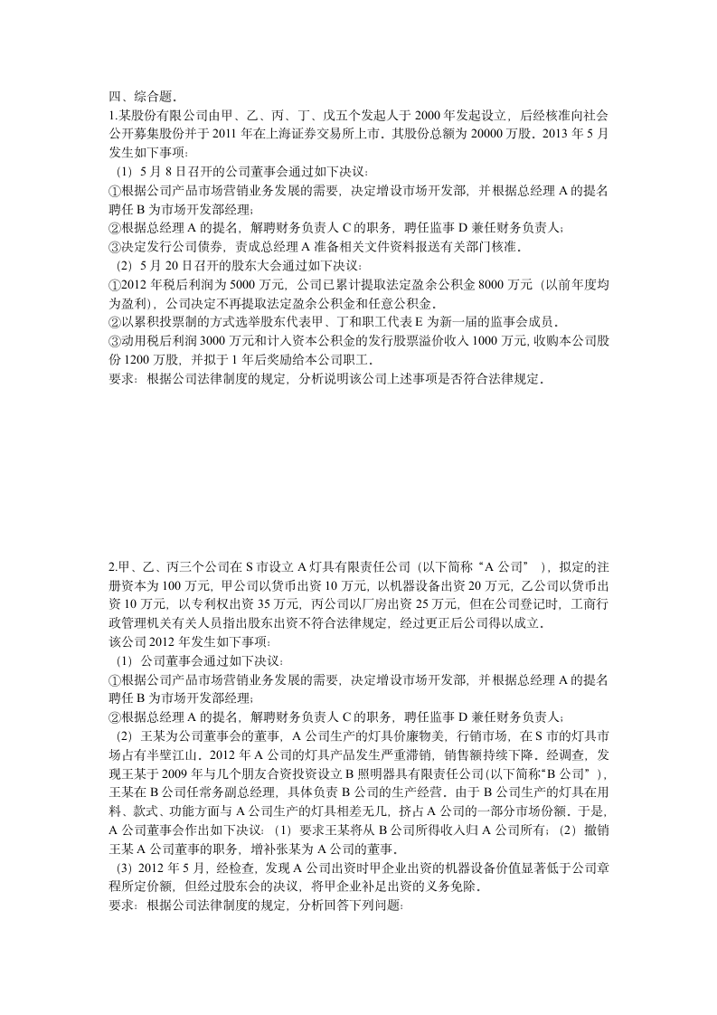 公司法试题第4页