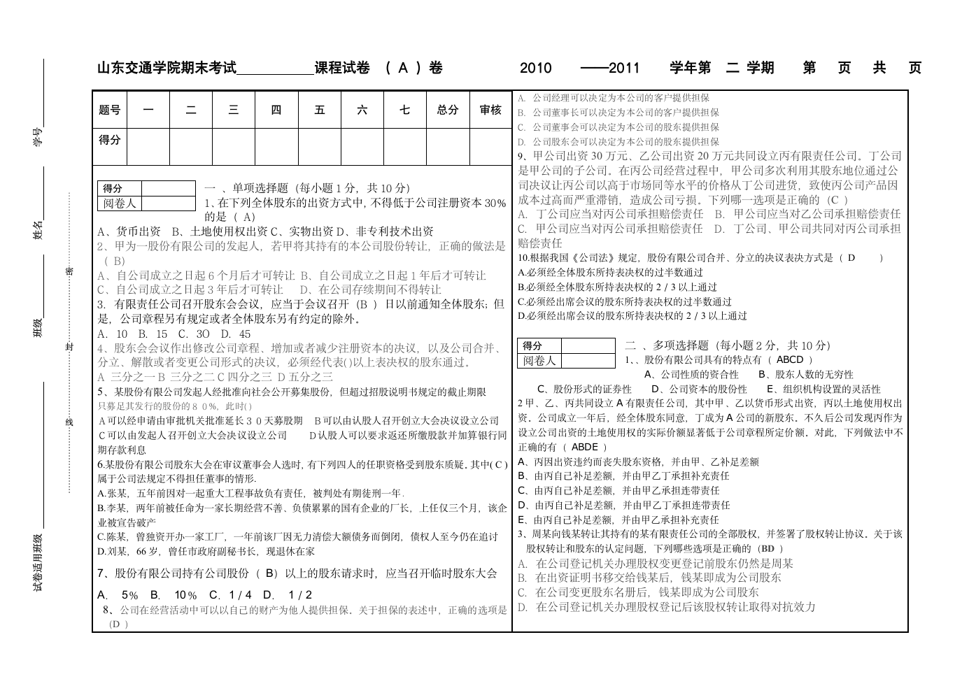 公司法试题A第1页