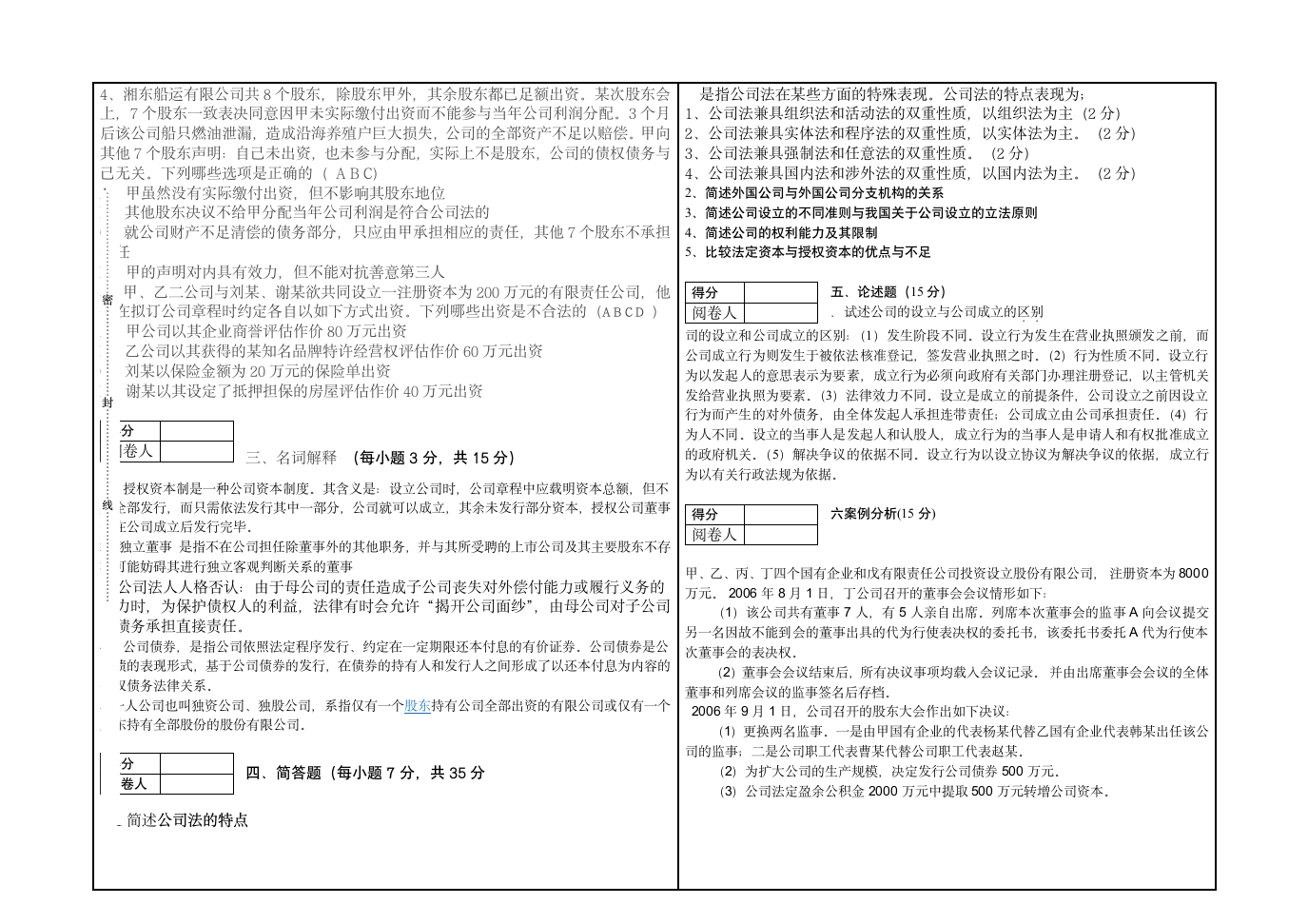 公司法试题A第3页