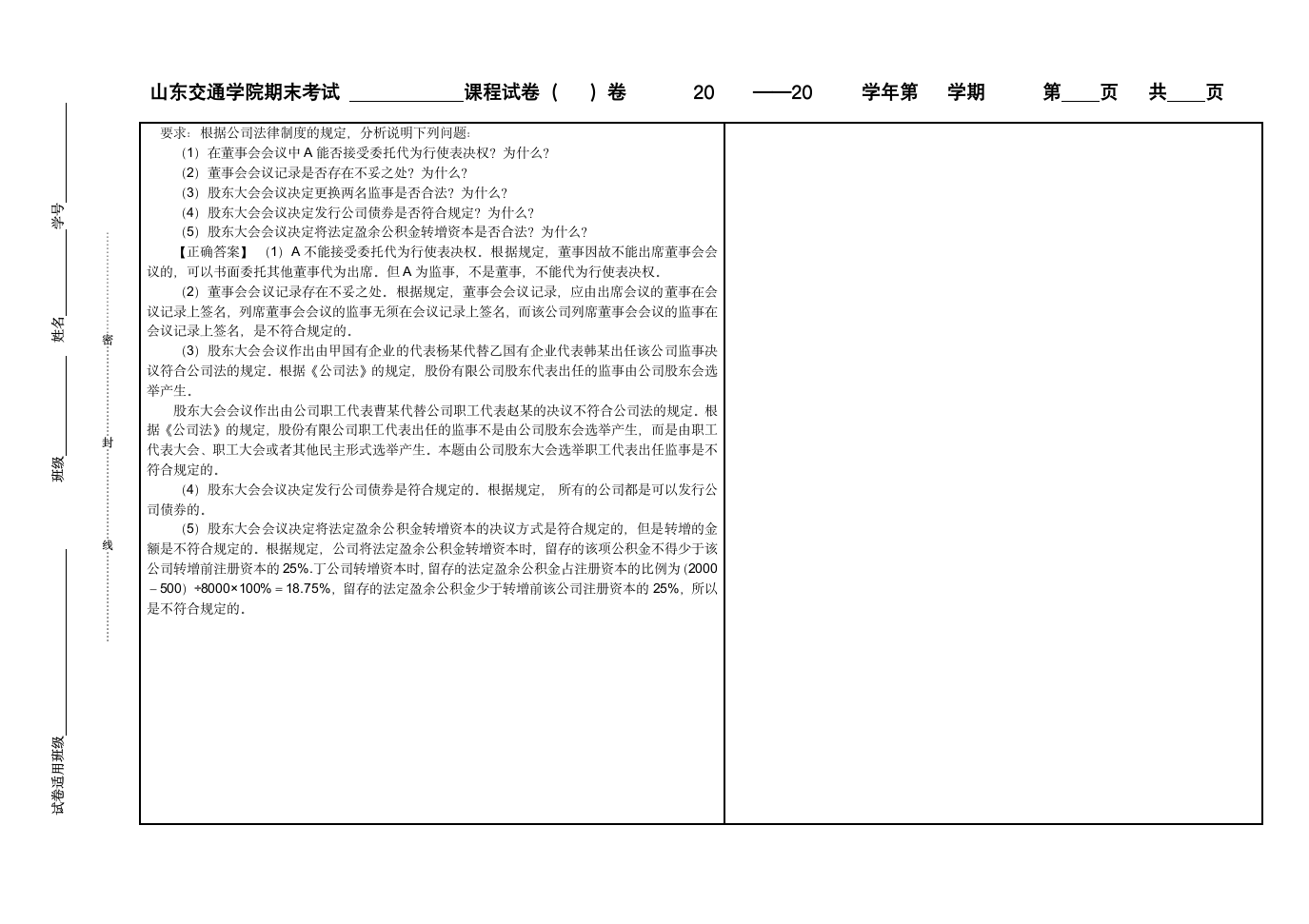 公司法试题A第4页