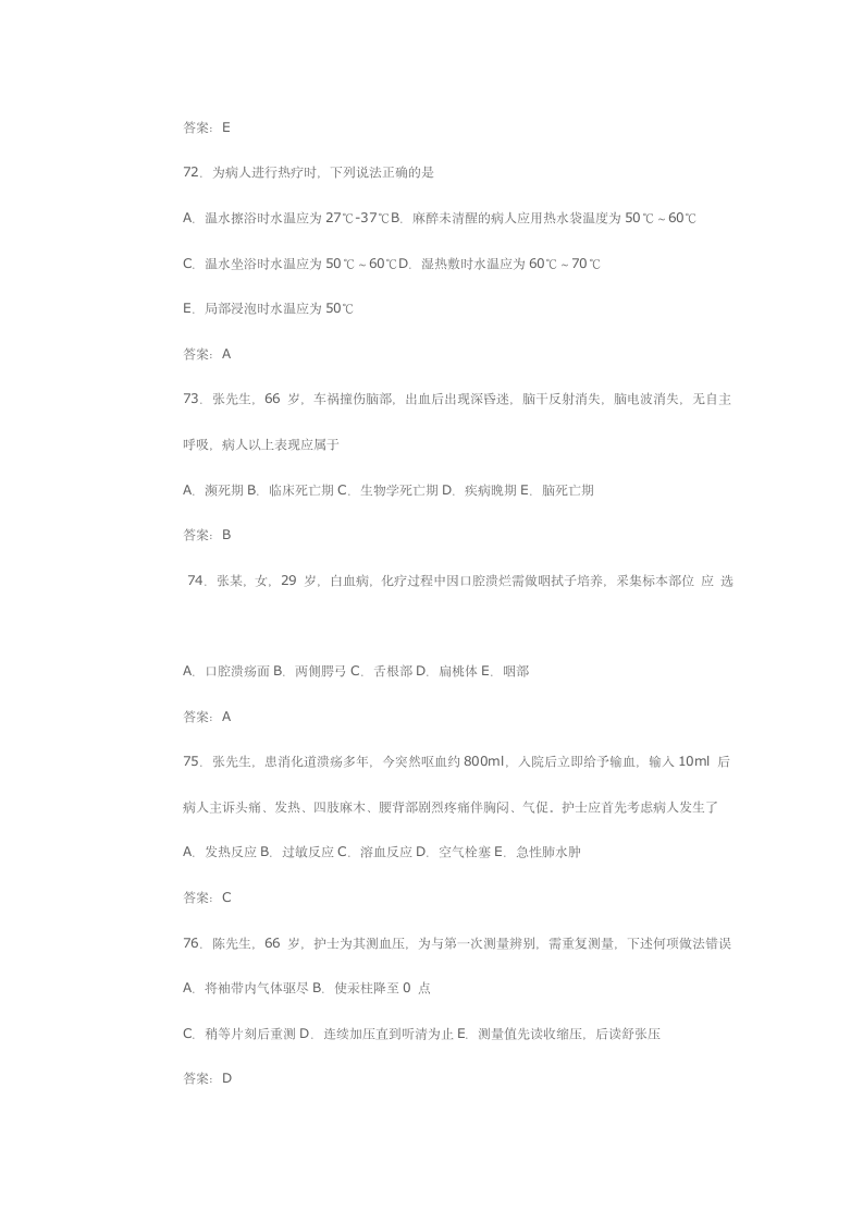 基础护理学试题及答案第14页