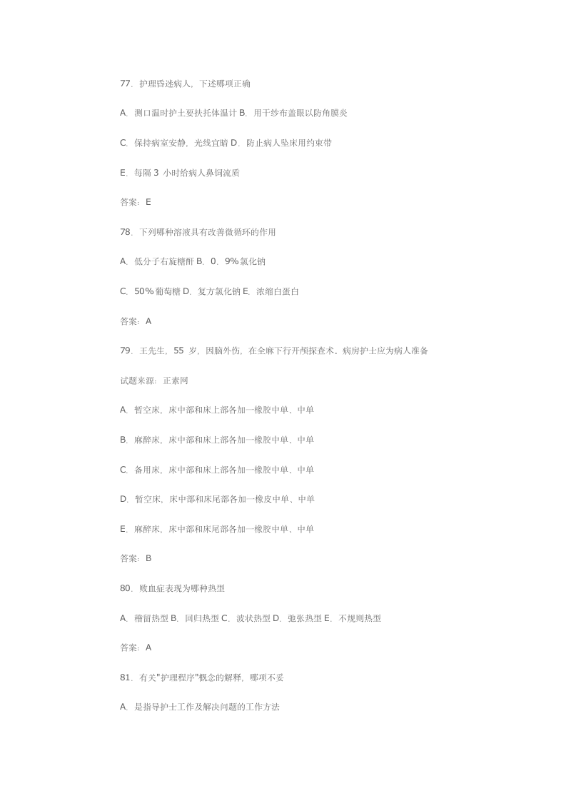 基础护理学试题及答案第15页