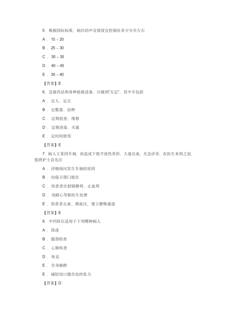 基础护理学综合试题及答案第2页