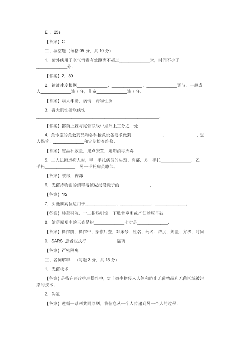 基础护理学综合试题及答案第7页