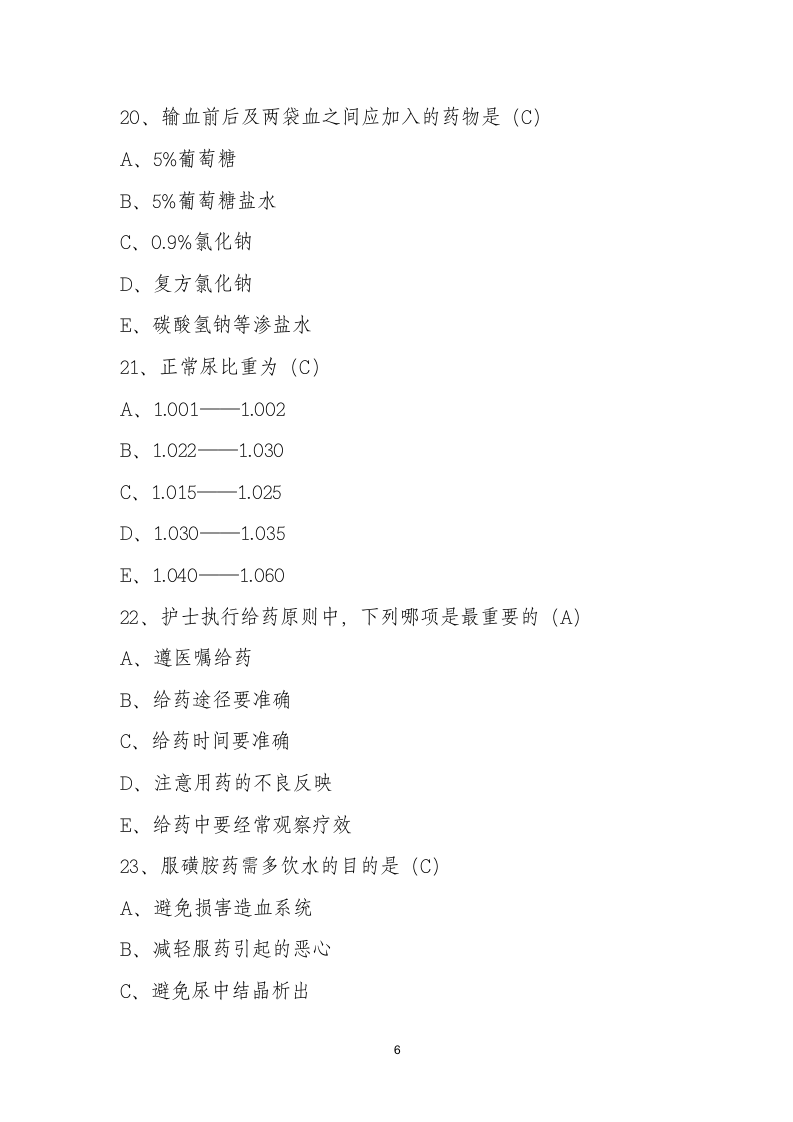 大学《护理学基础》试题及答案第6页