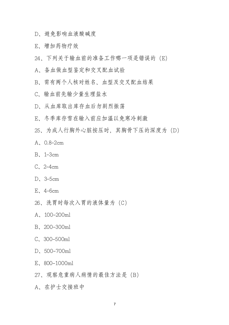 大学《护理学基础》试题及答案第7页