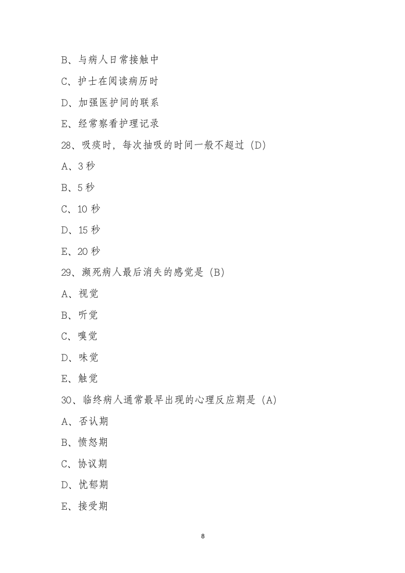 大学《护理学基础》试题及答案第8页