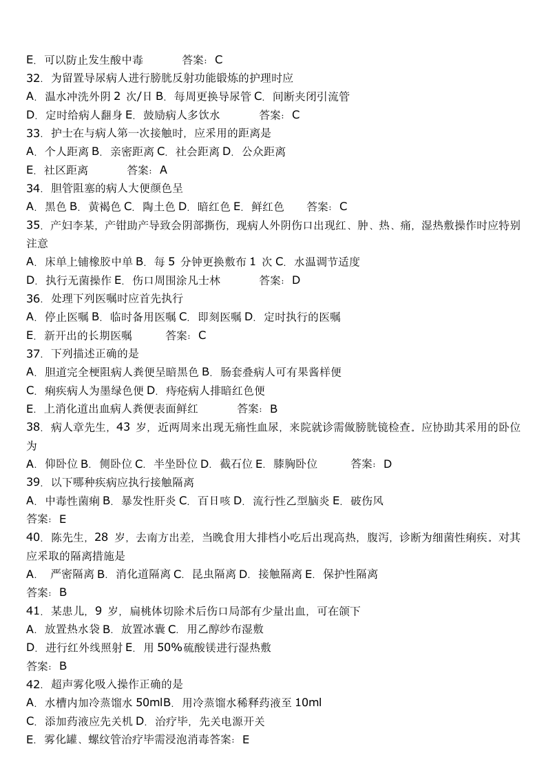 基础护理学试题及答案第4页