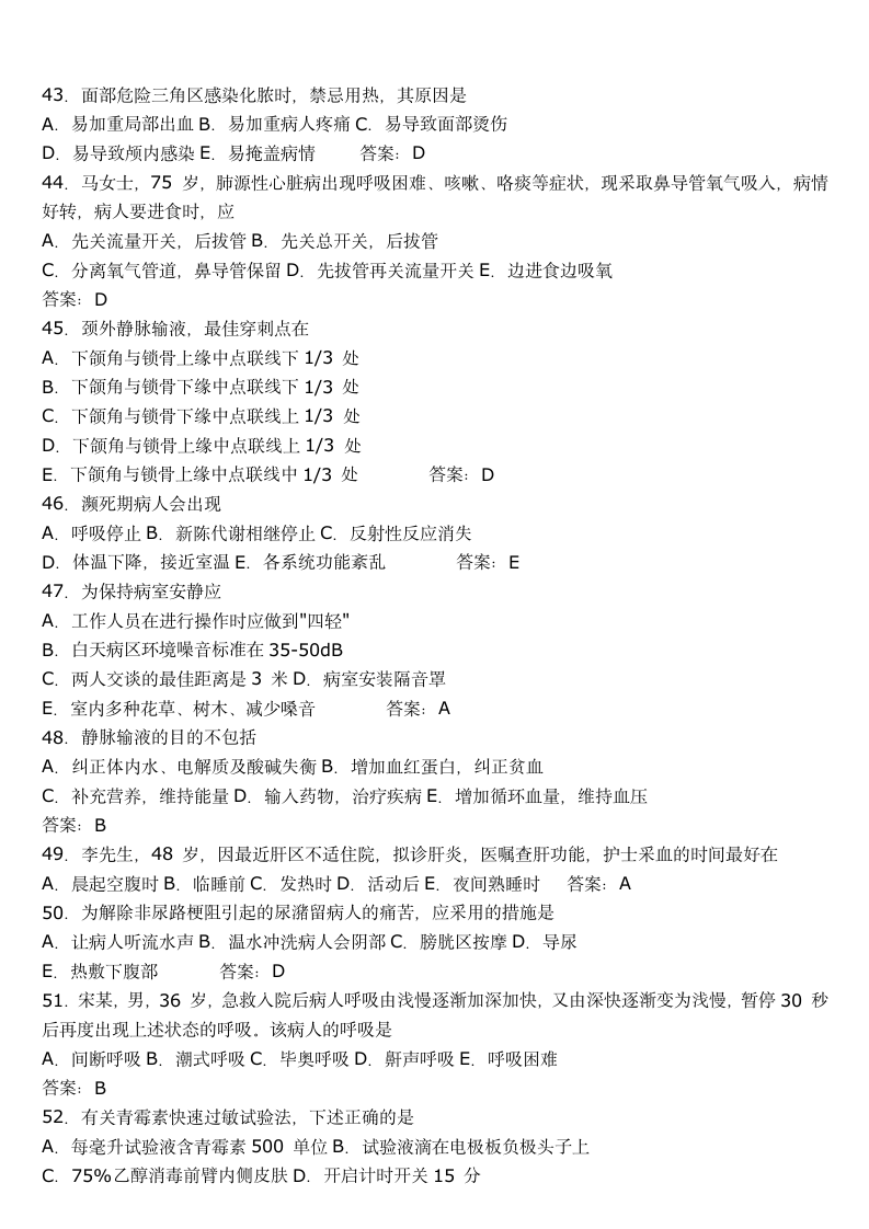 基础护理学试题及答案第5页