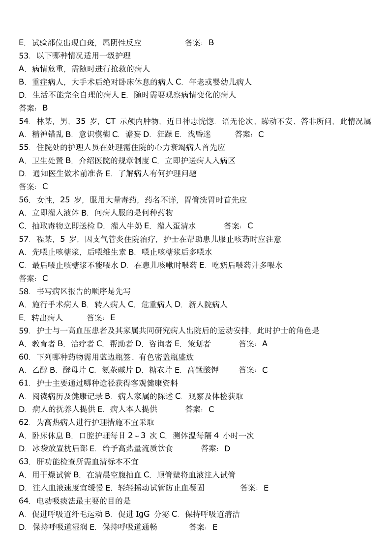 基础护理学试题及答案第6页