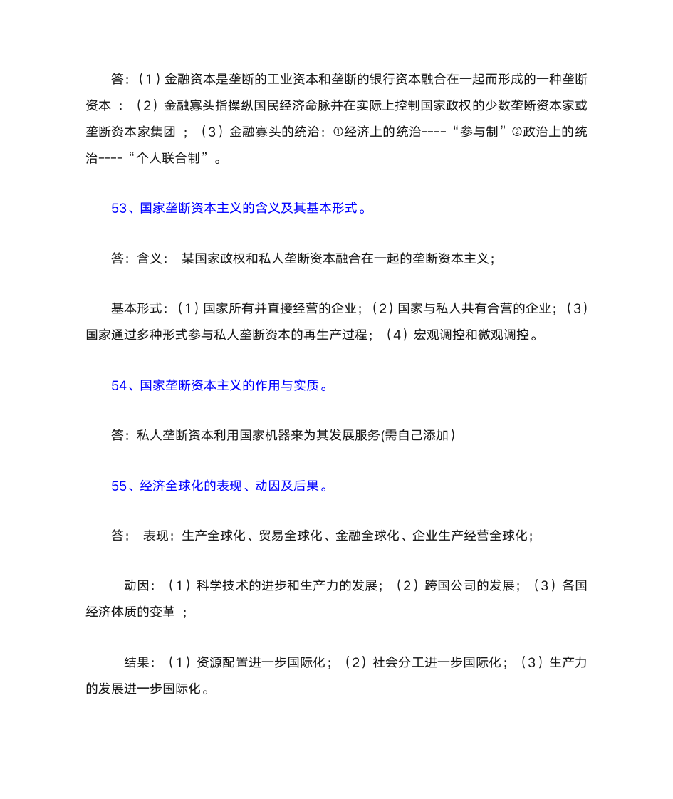 马克思主义基本原理概论及答案第17页