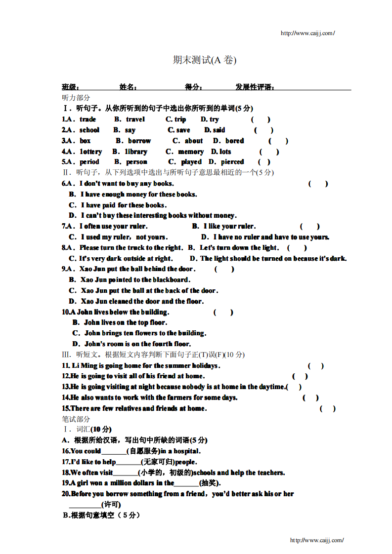 初中英语期末测试题第1页