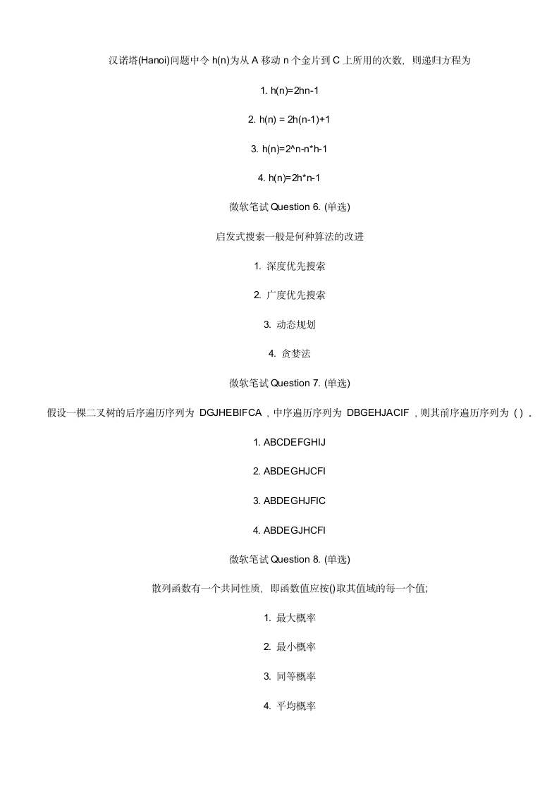 微软笔试题目第2页