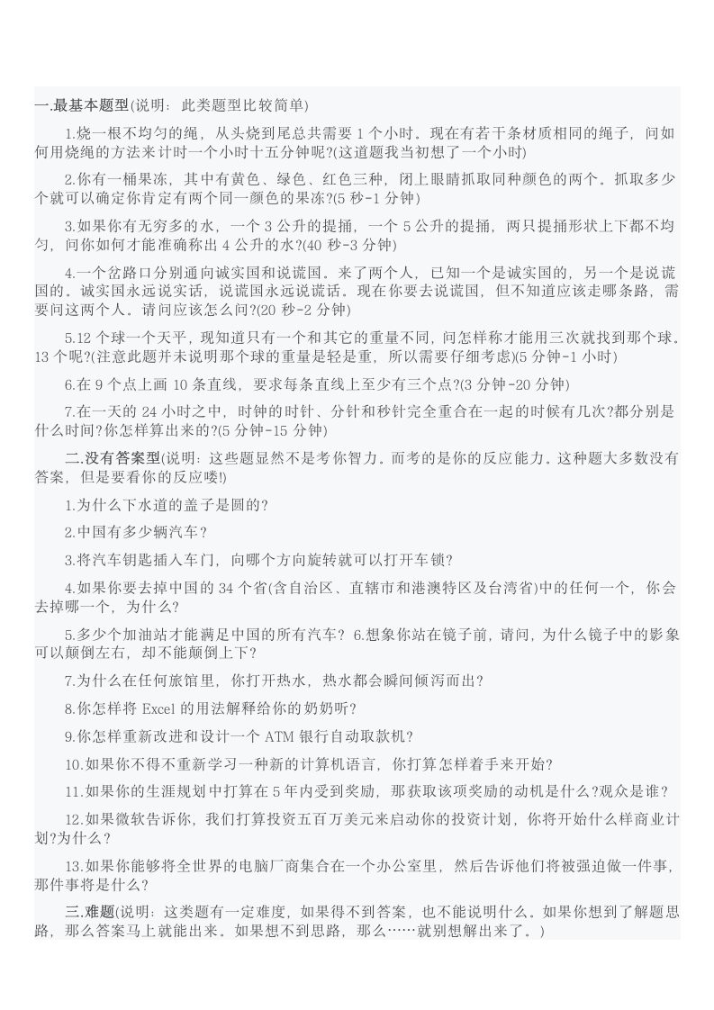 微软笔试题目第10页