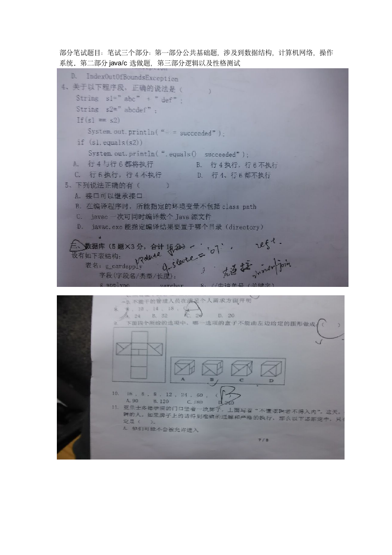 笔试、面试题目第1页