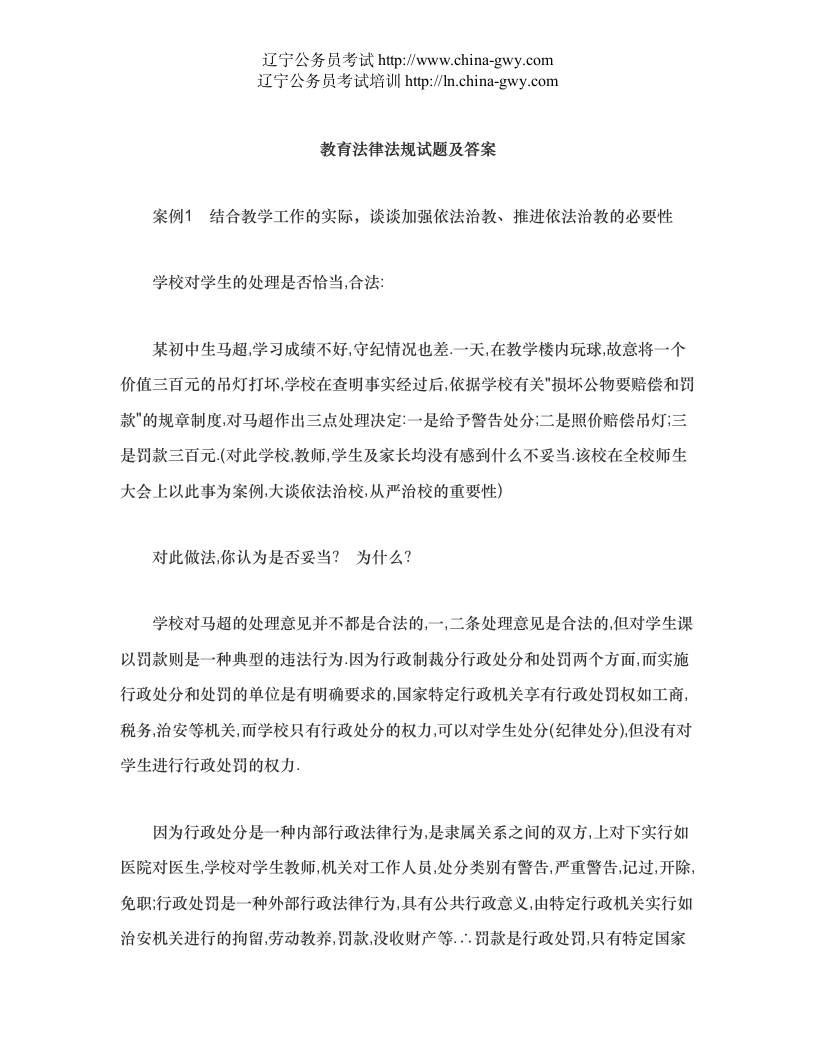 辽宁教师考试教育法律法规试题及答案第1页