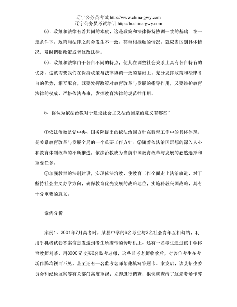 辽宁教师考试教育法律法规试题及答案第7页