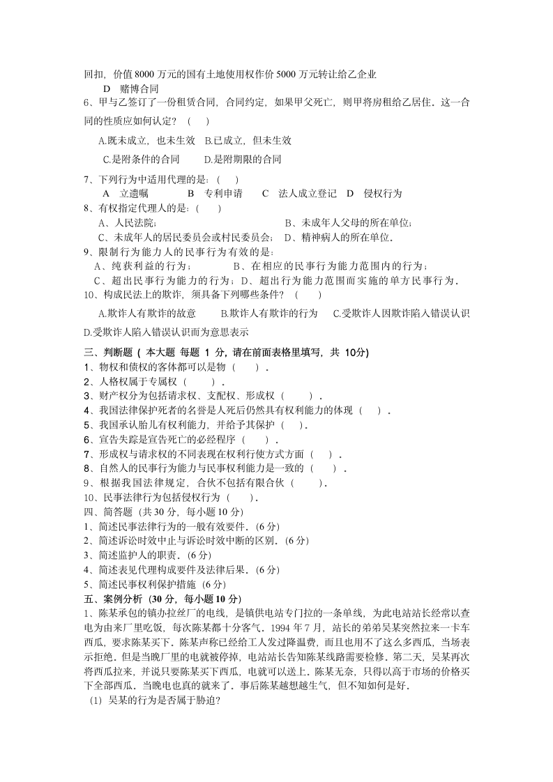 14年民法试题第8页