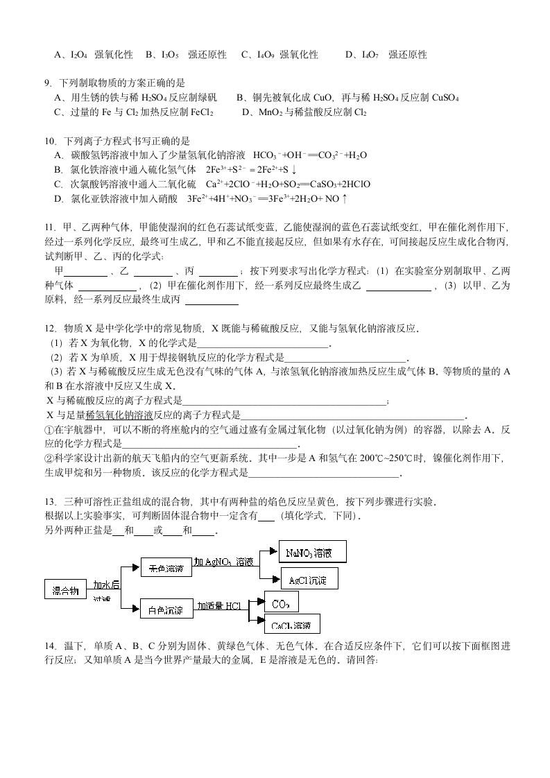 高一化学竞赛试题第2页