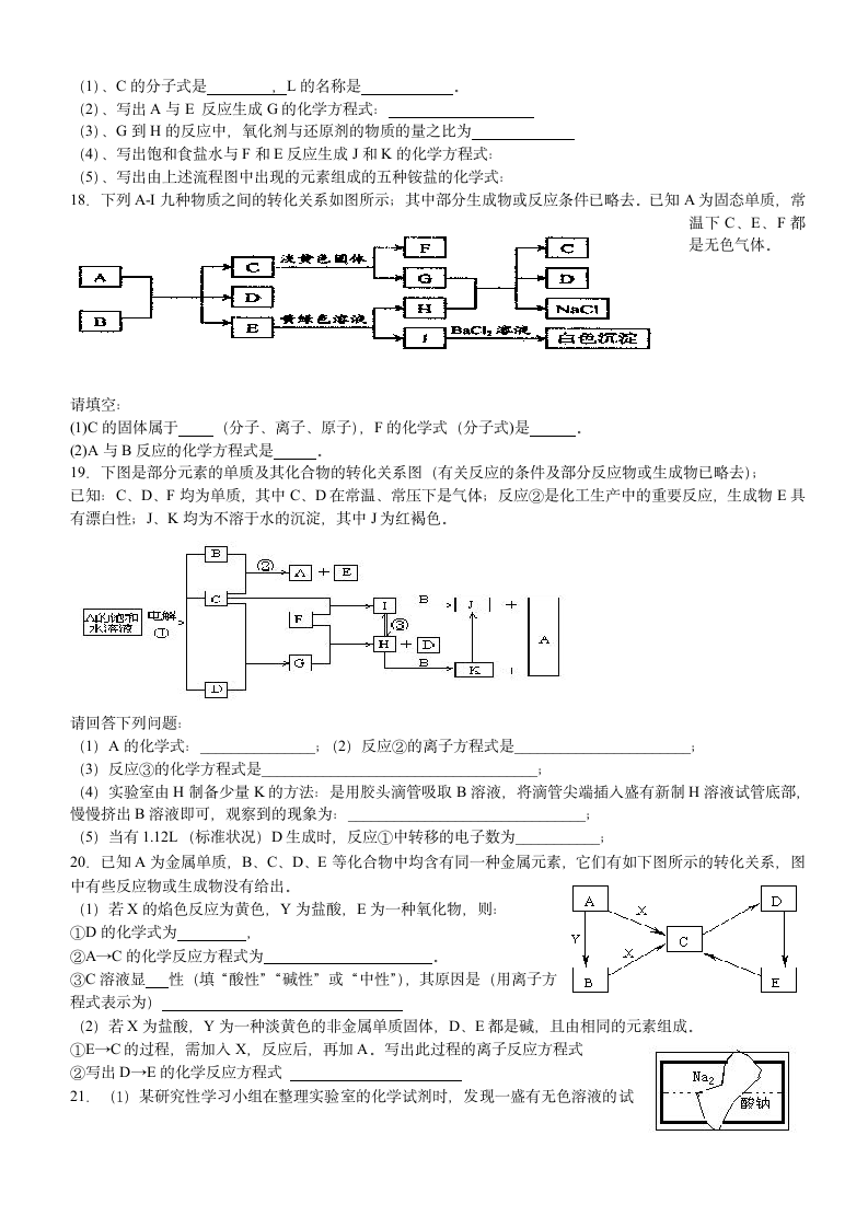 高一化学竞赛试题第4页