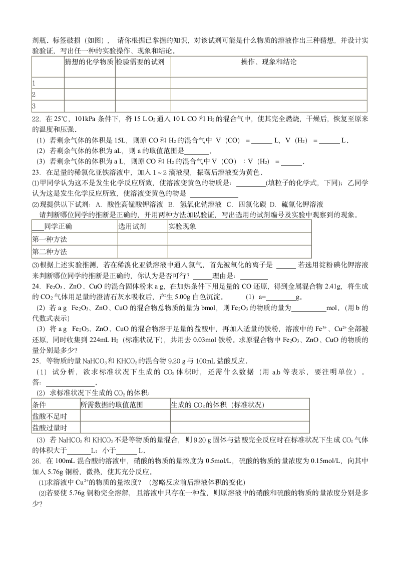 高一化学竞赛试题第5页