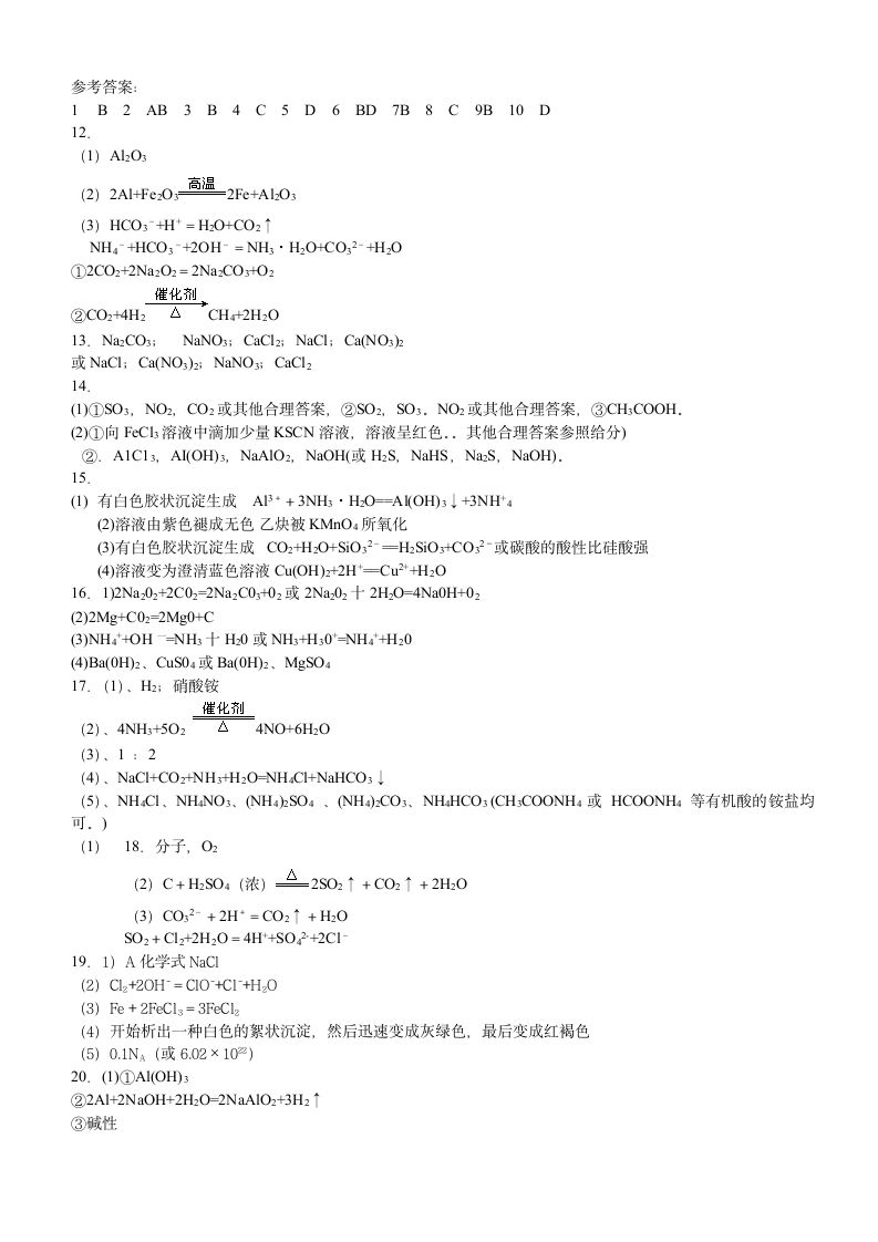 高一化学竞赛试题第6页