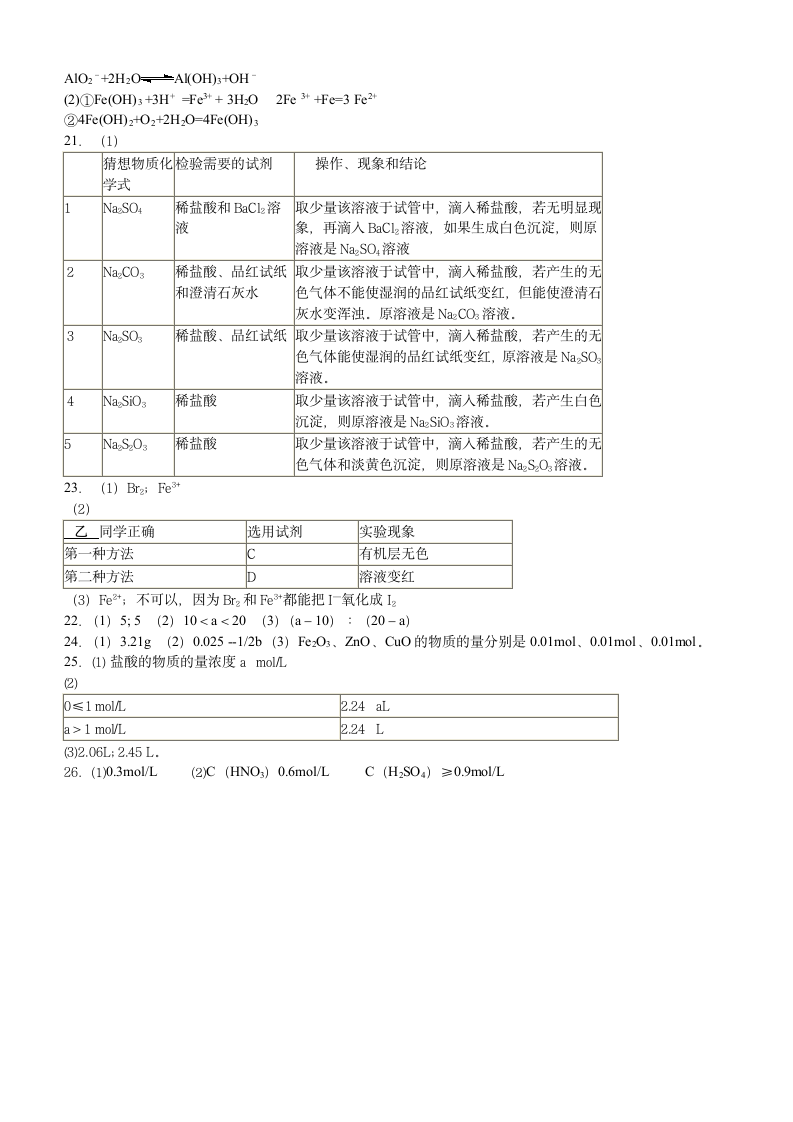 高一化学竞赛试题第7页