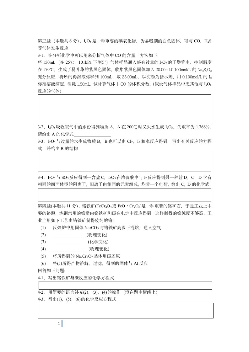 2011年全国高中化学竞赛模拟试题第2页