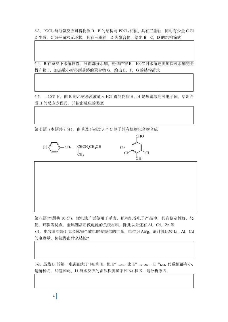 2011年全国高中化学竞赛模拟试题第4页