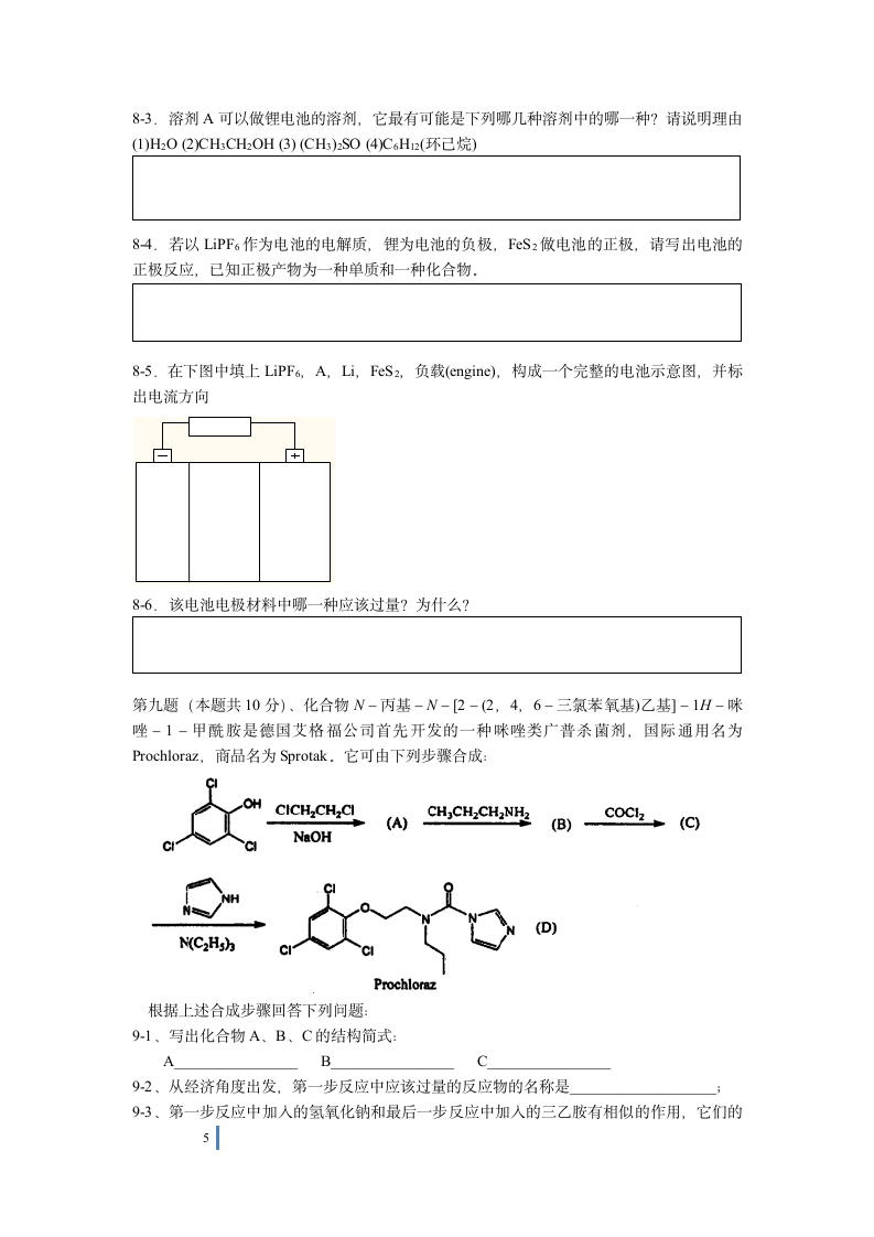 2011年全国高中化学竞赛模拟试题第5页