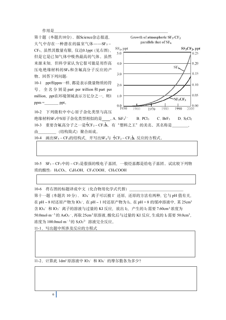 2011年全国高中化学竞赛模拟试题第6页