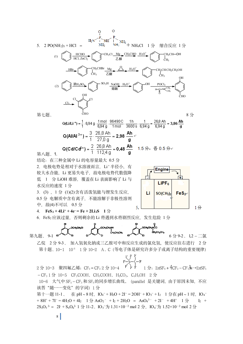 2011年全国高中化学竞赛模拟试题第8页