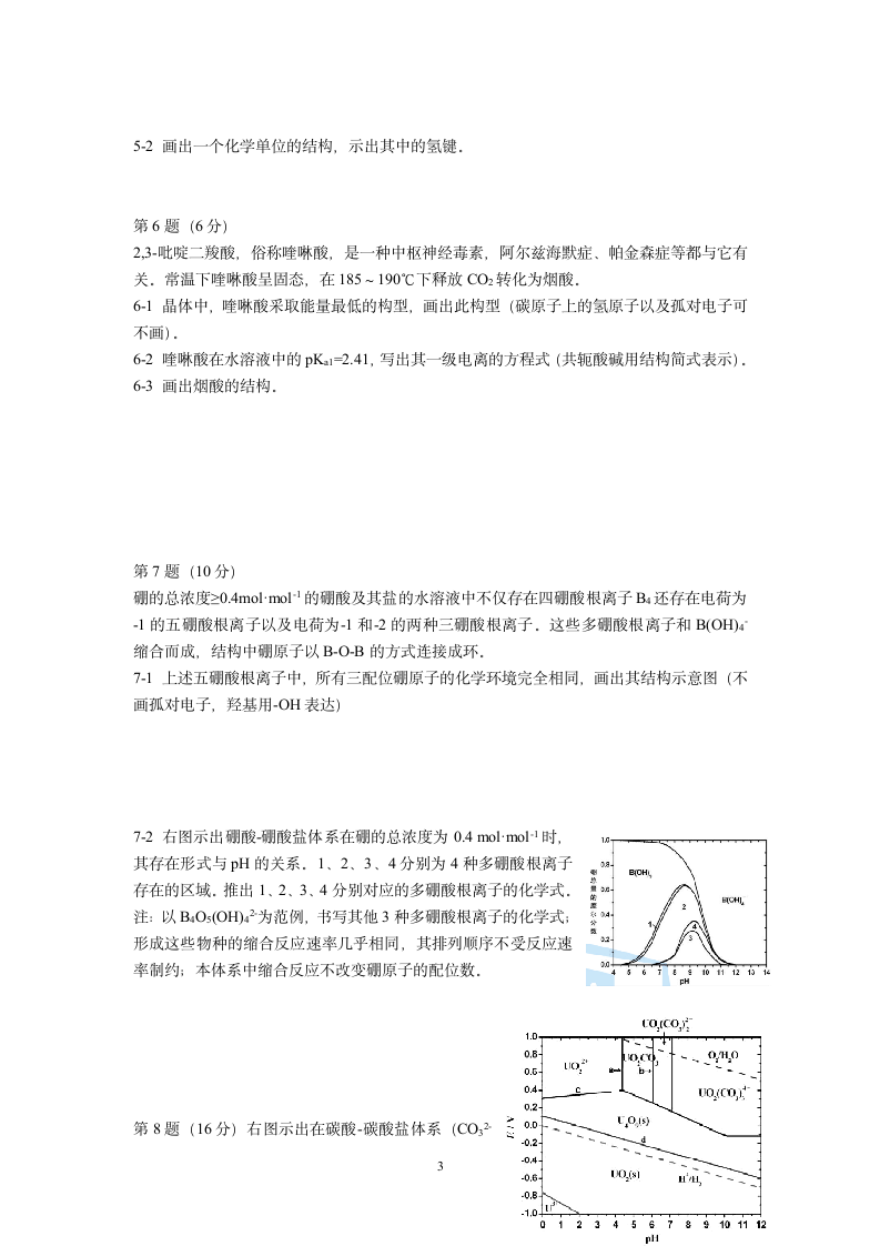 2012年全国高中化学竞赛试题第3页