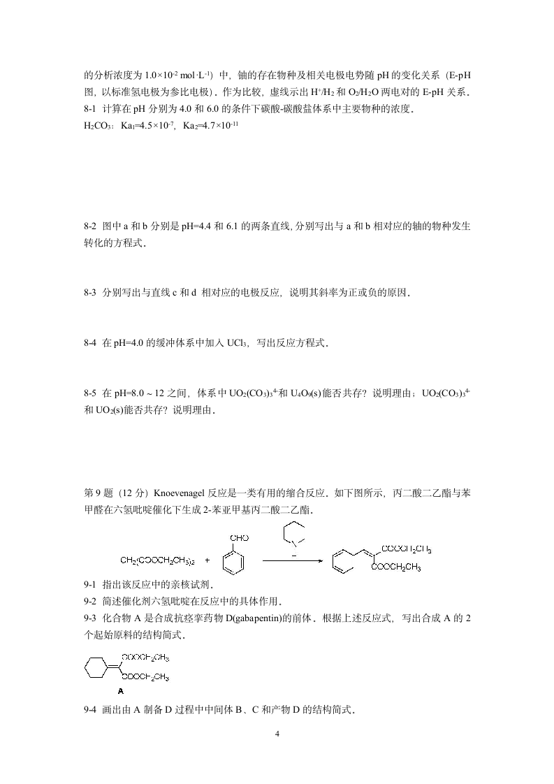 2012年全国高中化学竞赛试题第4页