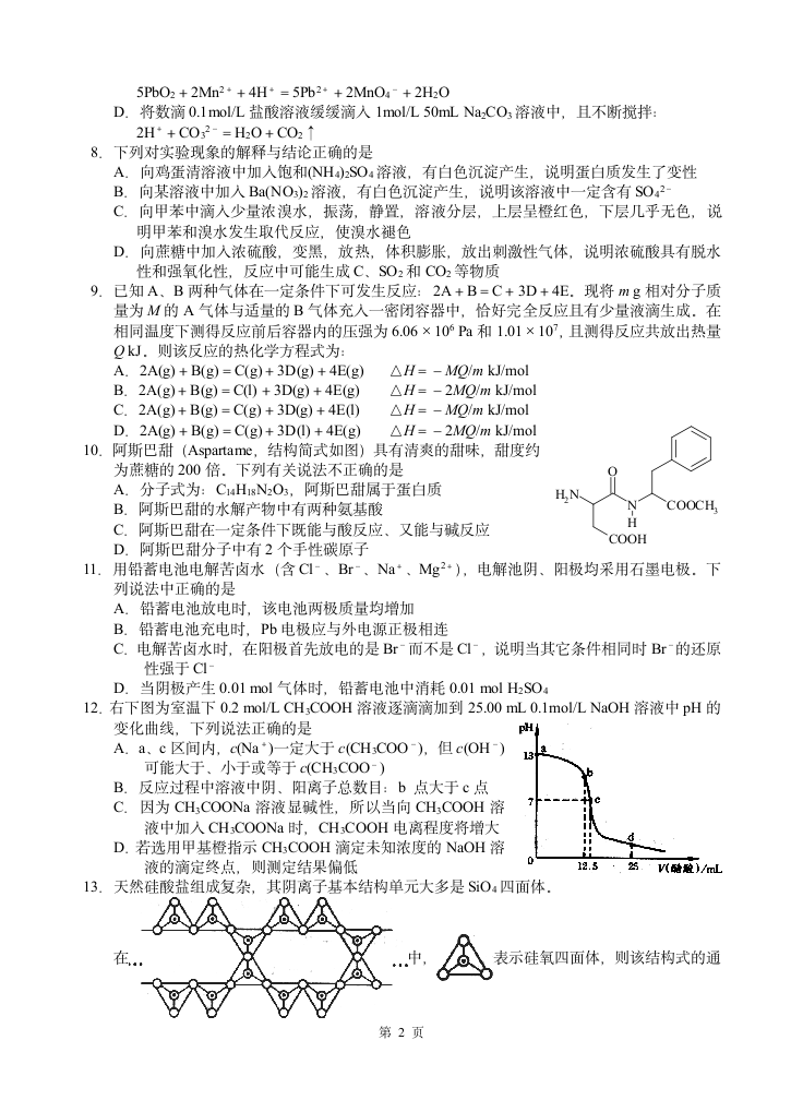 2010年江苏省高中化学竞赛初赛试题及答案第2页