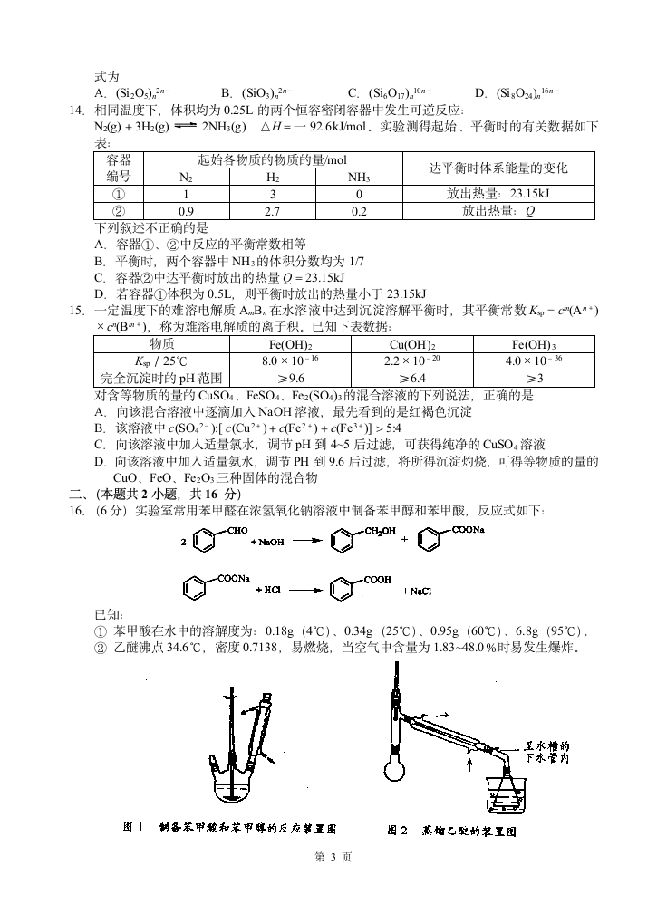 2010年江苏省高中化学竞赛初赛试题及答案第3页