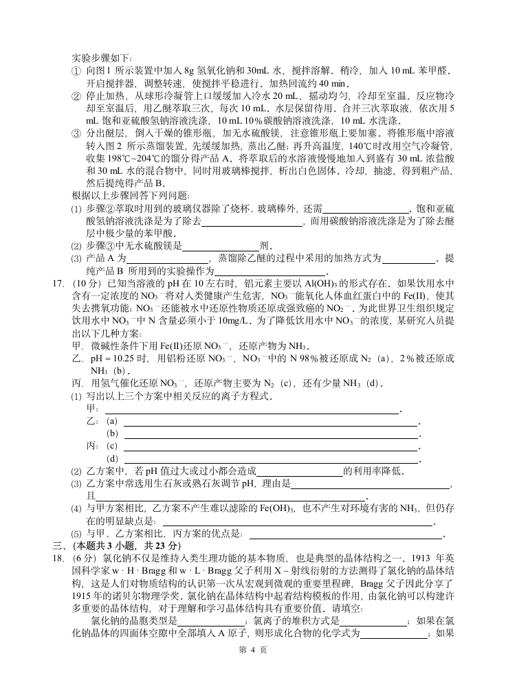 2010年江苏省高中化学竞赛初赛试题及答案第4页