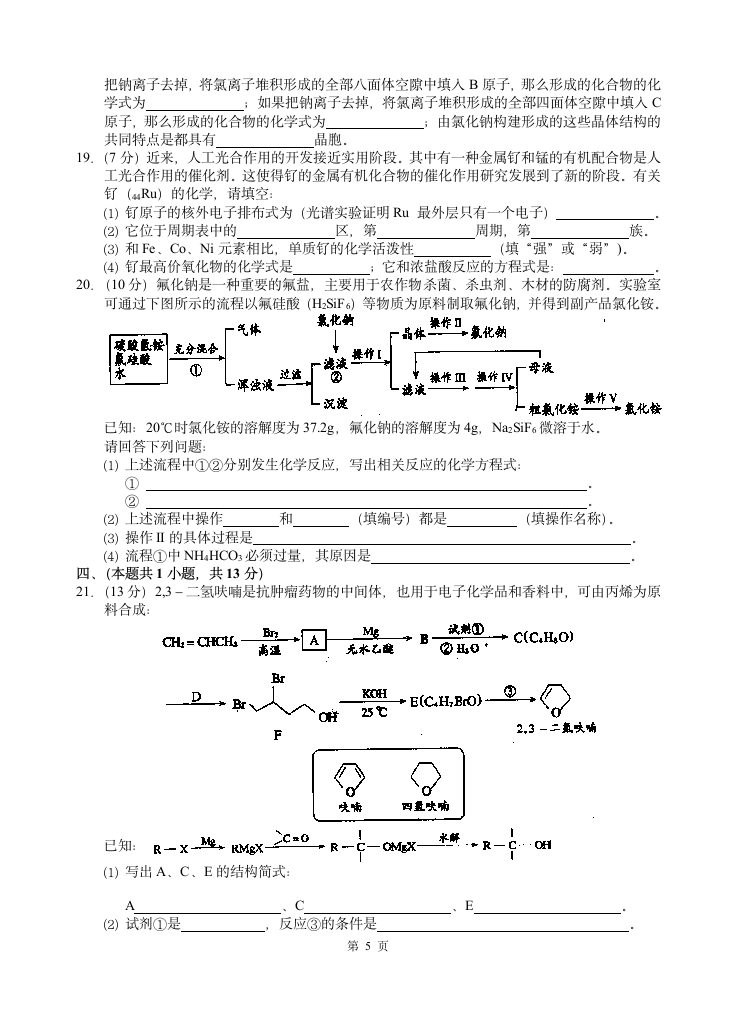 2010年江苏省高中化学竞赛初赛试题及答案第5页