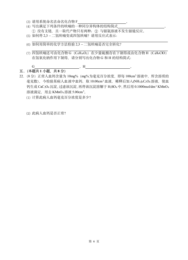 2010年江苏省高中化学竞赛初赛试题及答案第6页