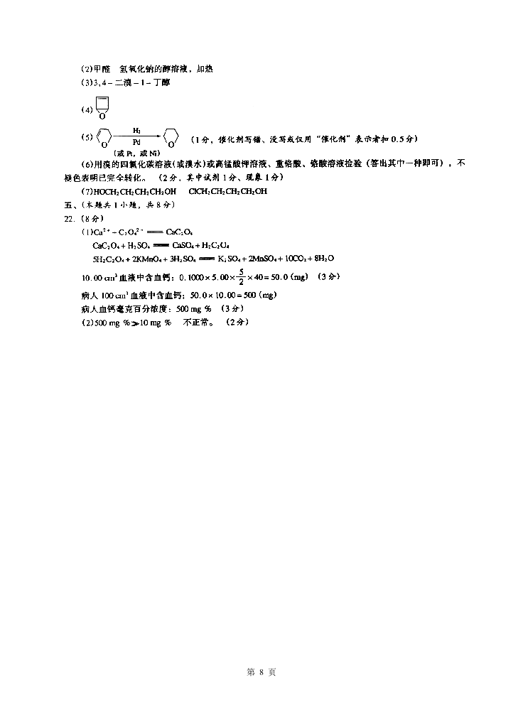 2010年江苏省高中化学竞赛初赛试题及答案第8页