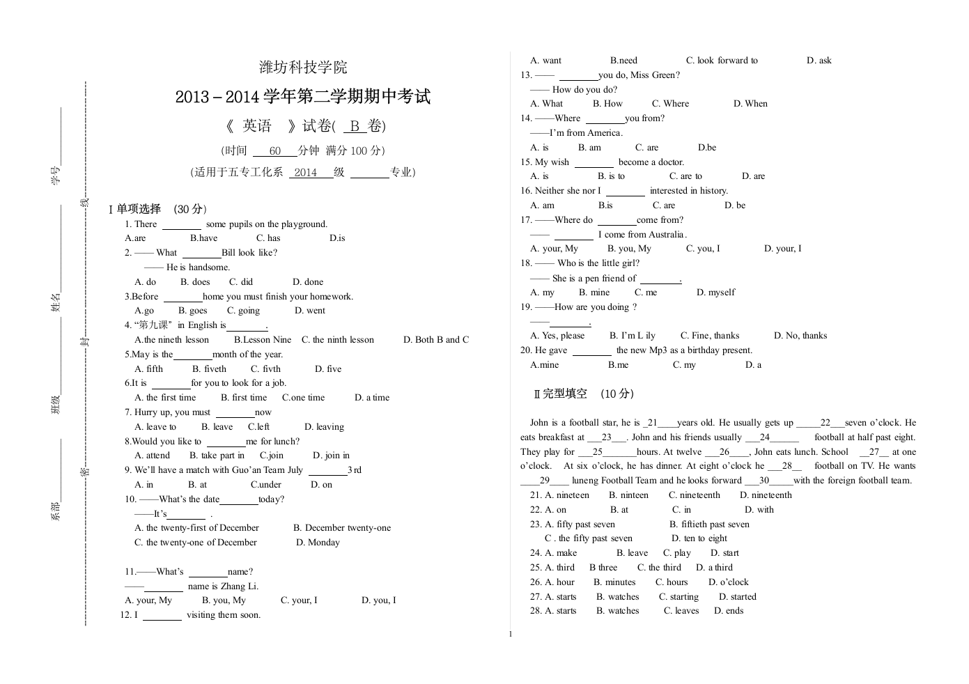 14级英语试题B卷第1页