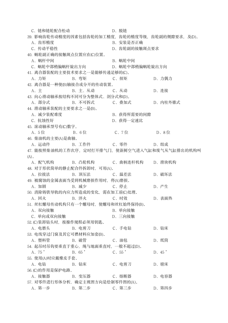 2015钳工试题(B级)第3页