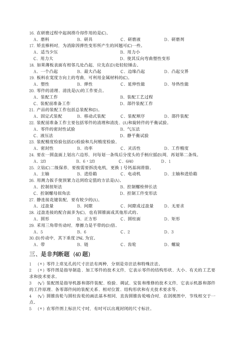 2015钳工试题(B级)第5页