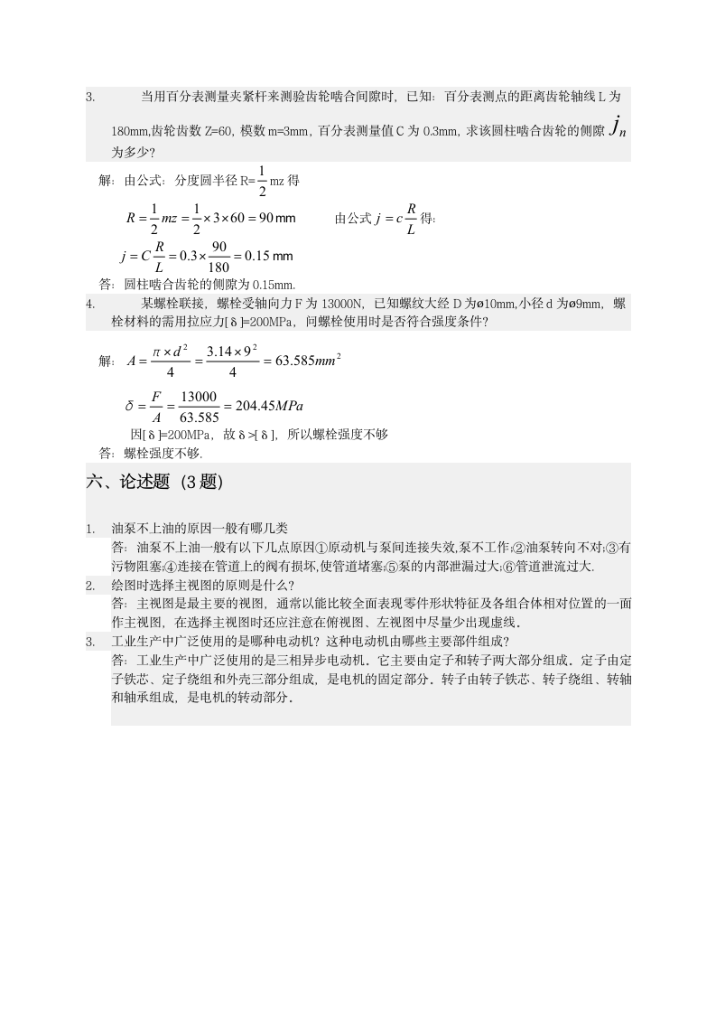 2015钳工试题(B级)第8页