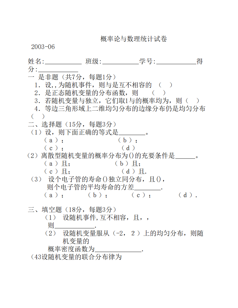 概率论与数理统计试题及答案1第1页