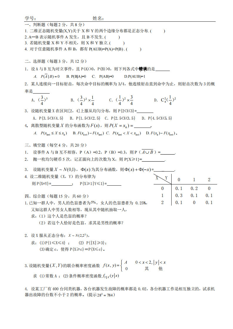 概率论与数理统计答案第1页