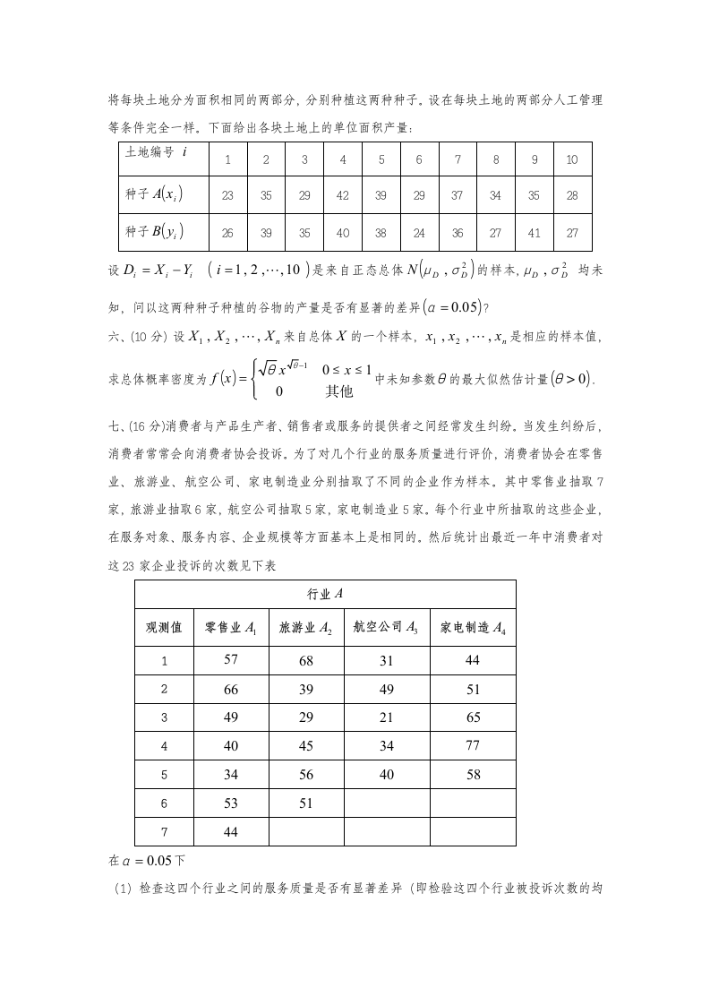 概率论与数理统计试题第2页