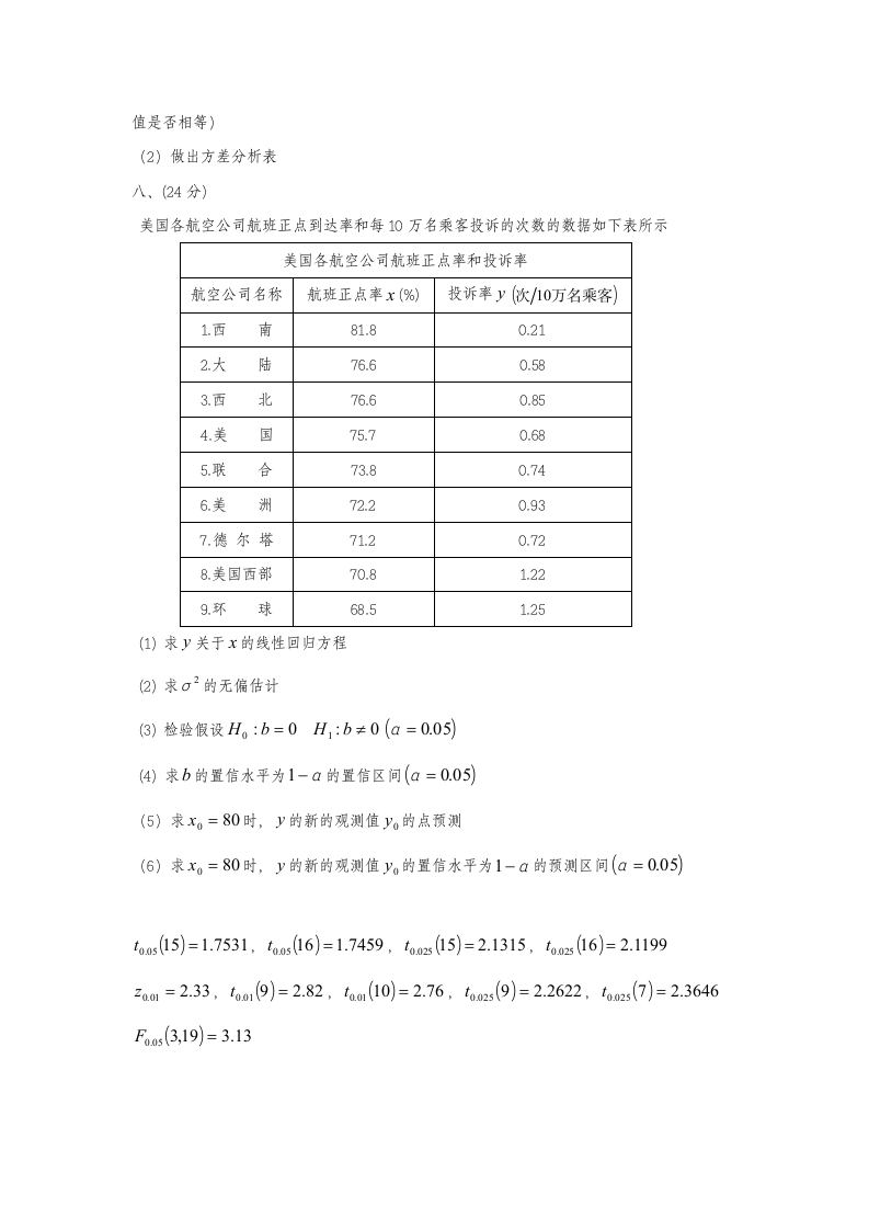 概率论与数理统计试题第3页